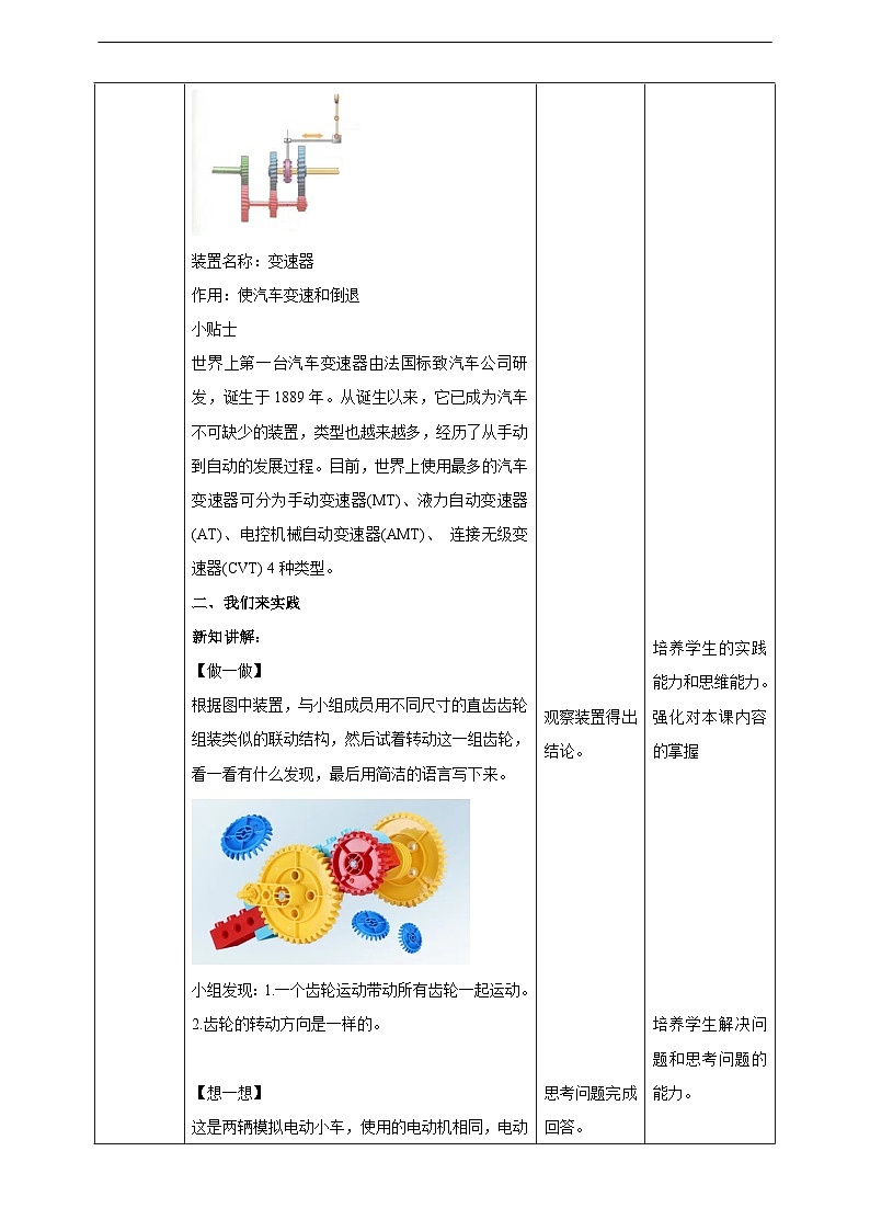 第二课创意小车我制作 教案第3页