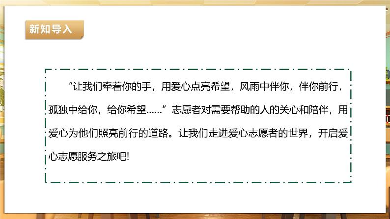 第四课 我做爱心志愿者第6页