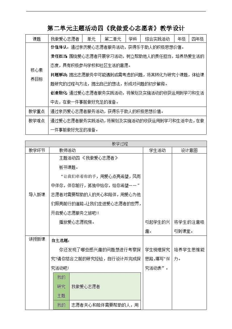 第四课 我做爱心志愿者第1页