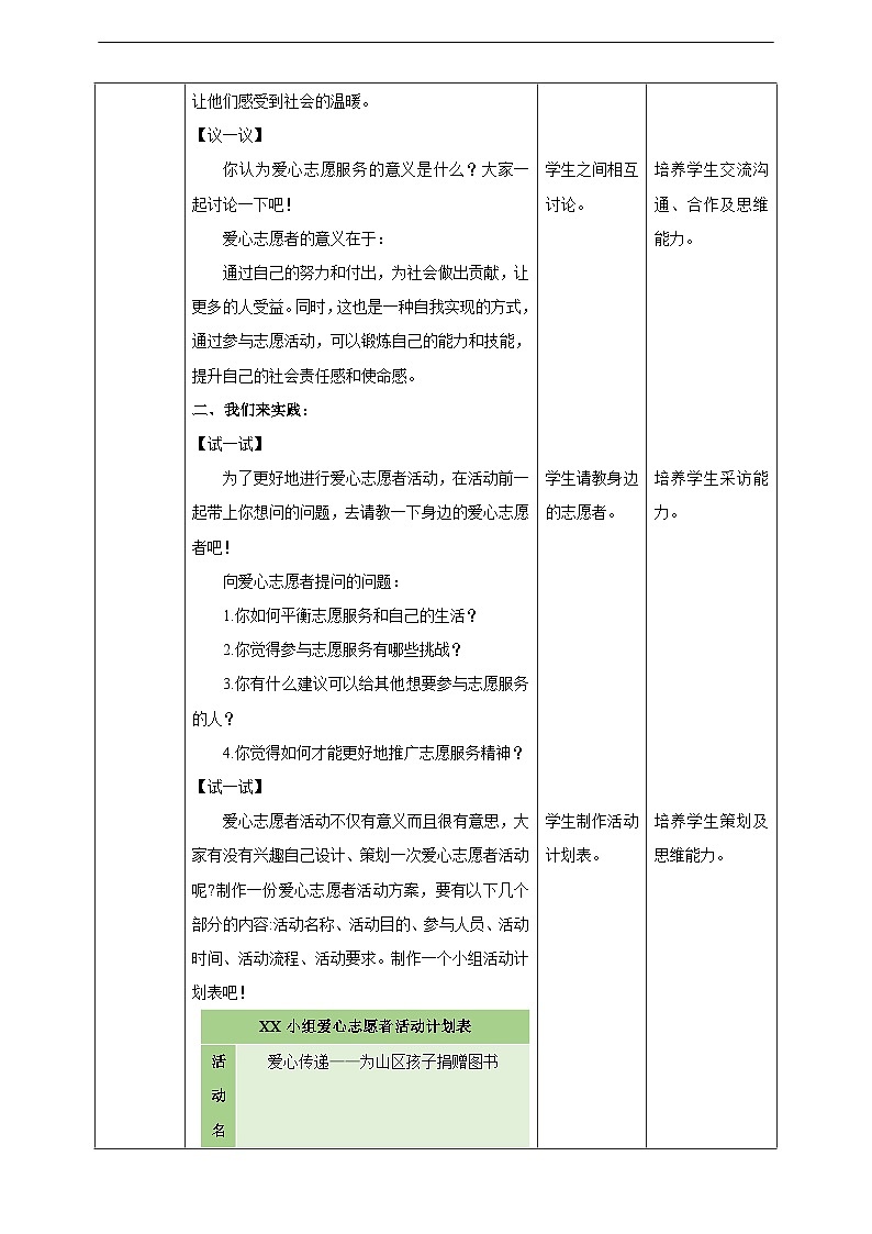第四课 我做爱心志愿者第3页