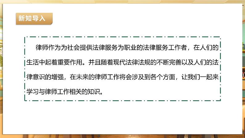 第四课  律师工作我知道第6页