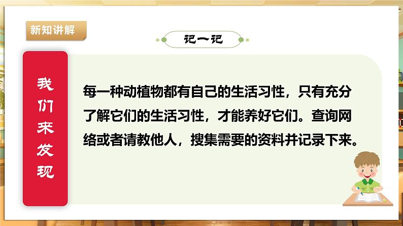 第一课我是小小养殖员第7页