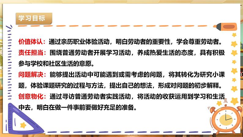 第二课 寻访普通劳动者第3页