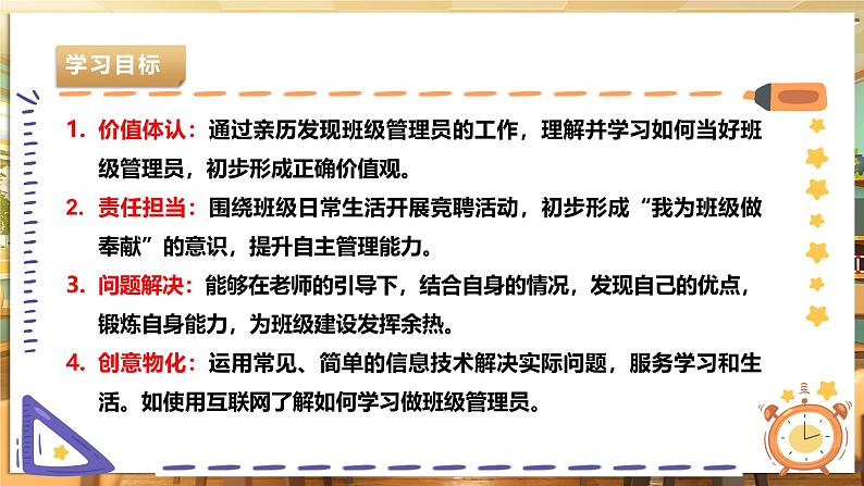 【核心素养目标】内蒙古版《综合实践活动》四下 第四单元 主题活动三《班级管理我能行》课件第3页