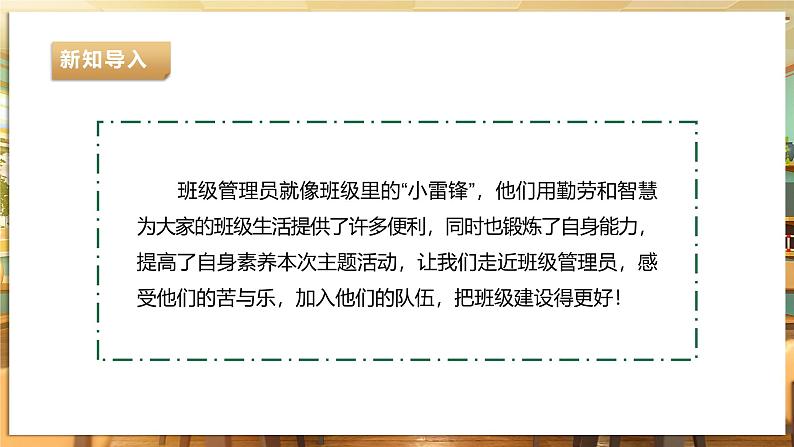 【核心素养目标】内蒙古版《综合实践活动》四下 第四单元 主题活动三《班级管理我能行》课件第4页