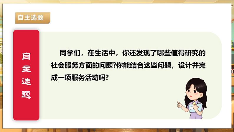 【核心素养目标】内蒙古版《综合实践活动》三下 第二单元 主题活动四《真心暖意敬老情》课件第3页