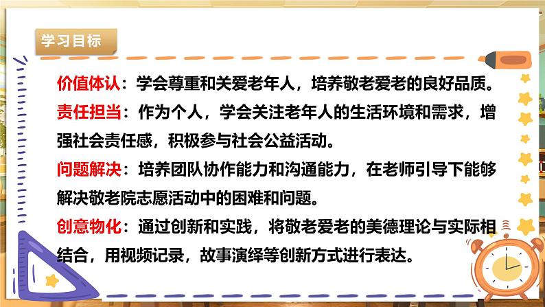 【核心素养目标】内蒙古版《综合实践活动》三下 第二单元 主题活动四《真心暖意敬老情》课件第5页