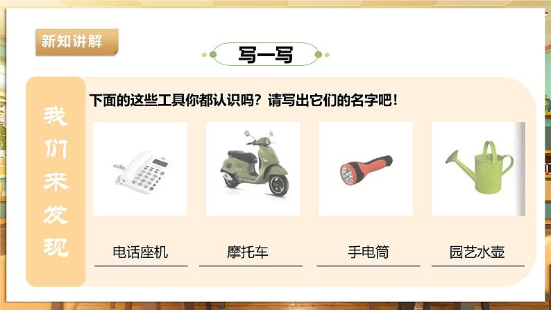 生活中的工具(2)第8页