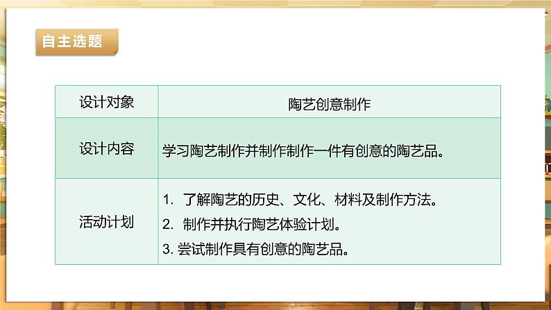 第四课 小小陶艺师第4页