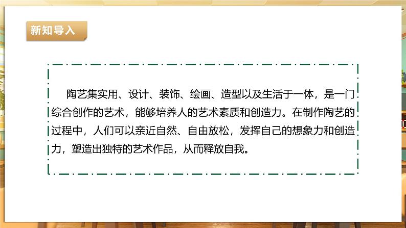 第四课 小小陶艺师第6页