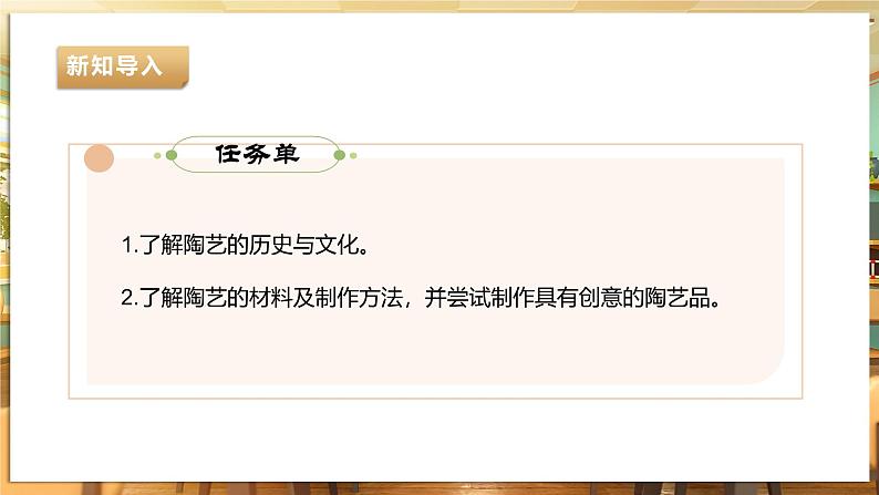 第四课 小小陶艺师第8页