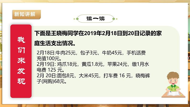 【核心素养目标】内蒙古版《综合实践活动》三下 第四单元 主题活动三《小小会计师》课件第7页