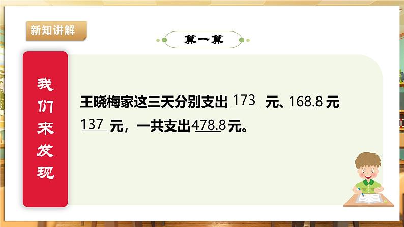 【核心素养目标】内蒙古版《综合实践活动》三下 第四单元 主题活动三《小小会计师》课件第8页