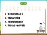 沪科·黔科版综合实践四年级下册  户外活动安全记心中 第1课《安全亲近水》课件+教案+素材