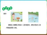 沪科·黔科版综合实践四年级下册  户外活动安全记心中 第一课《安全亲近水》课件+教案+素材