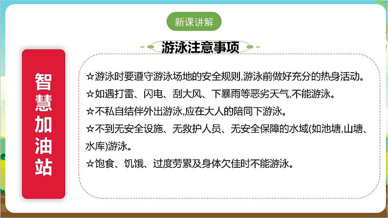 沪科·黔科版综合实践四年级下册  户外活动安全记心中 第一课《安全亲近水》课件第7页