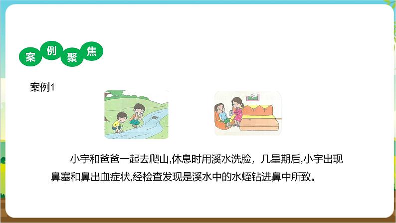 沪科·黔科版综合实践四年级下册 户外活动安全记心中 第二课《外出游玩讲安全》课件第4页