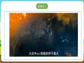 沪科·黔科版综合实践四年级下册  远离火灾 第一课《危险的火》课件+教案+素材