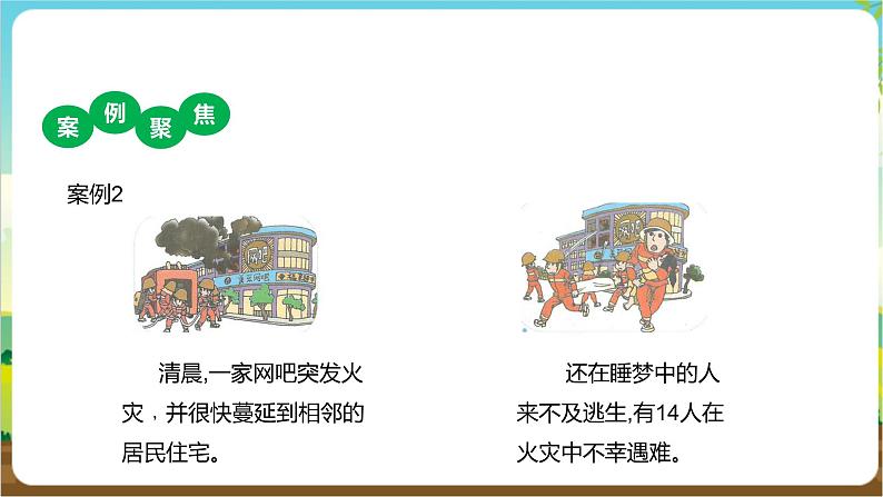 沪科·黔科版综合实践四年级下册  远离火灾 第一课《危险的火》课件第5页