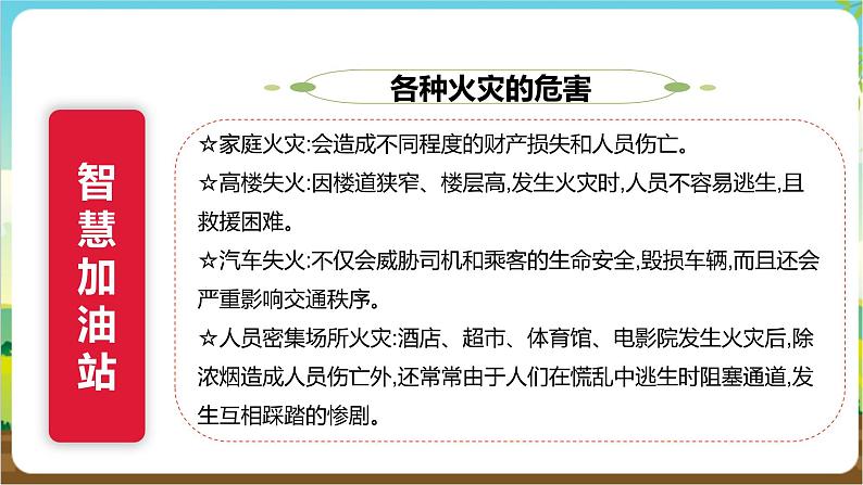 沪科·黔科版综合实践四年级下册  远离火灾 第一课《危险的火》课件第8页