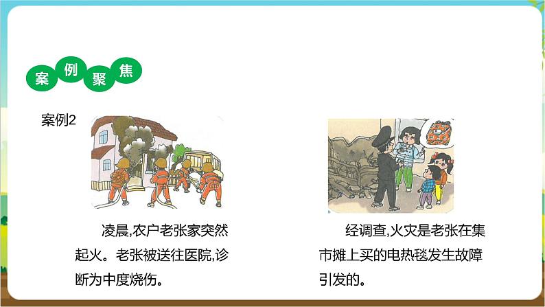 沪科·黔科版综合实践四年级下册  远离火灾 第二课《不让火神光临》课件第5页