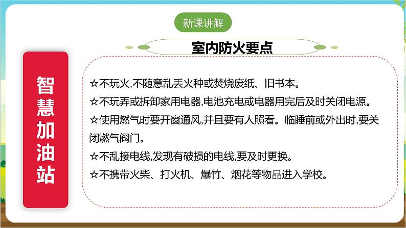 沪科·黔科版综合实践四年级下册  远离火灾 第二课《不让火神光临》课件第8页