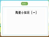 沪科·黔科版综合实践四年级下册   活动一《寻找“黏斗士”》课件+教案+素材