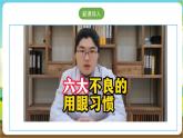 沪科·黔科版综合实践四年级下册  珍惜我们的眼睛 活动一《用眼习惯小调查》课件+教案+素材