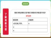 沪科·黔科版综合实践四年级下册  珍惜我们的眼睛 活动一《用眼习惯小调查》课件+教案+素材