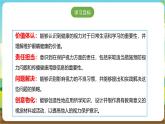 沪科·黔科版综合实践四年级下册  珍惜我们的眼睛 活动二 《让眼睛更明亮》课件+教案+素材
