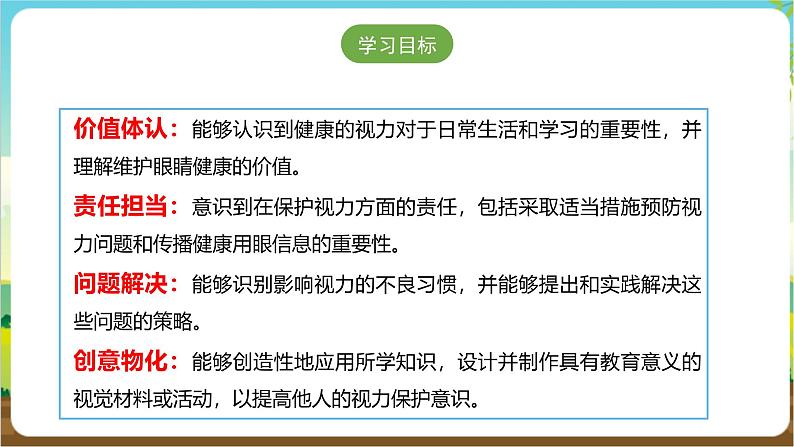 沪科·黔科版综合实践四年级下册  珍惜我们的眼睛 活动二 《让眼睛更明亮》课件第2页