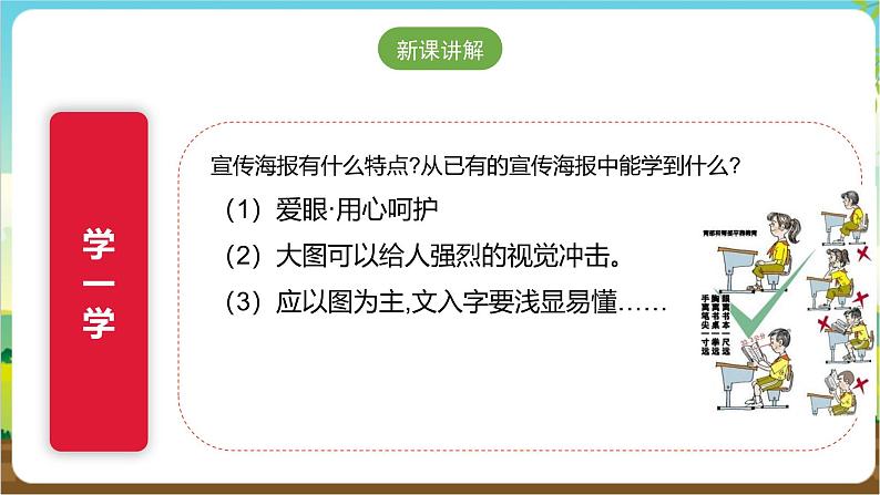 沪科·黔科版综合实践四年级下册  珍惜我们的眼睛 活动二 《让眼睛更明亮》课件第5页