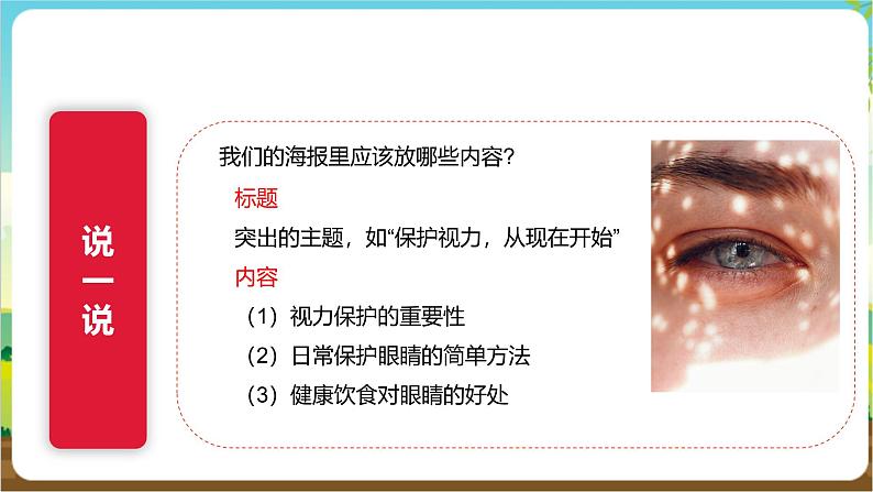 沪科·黔科版综合实践四年级下册  珍惜我们的眼睛 活动二 《让眼睛更明亮》课件第8页