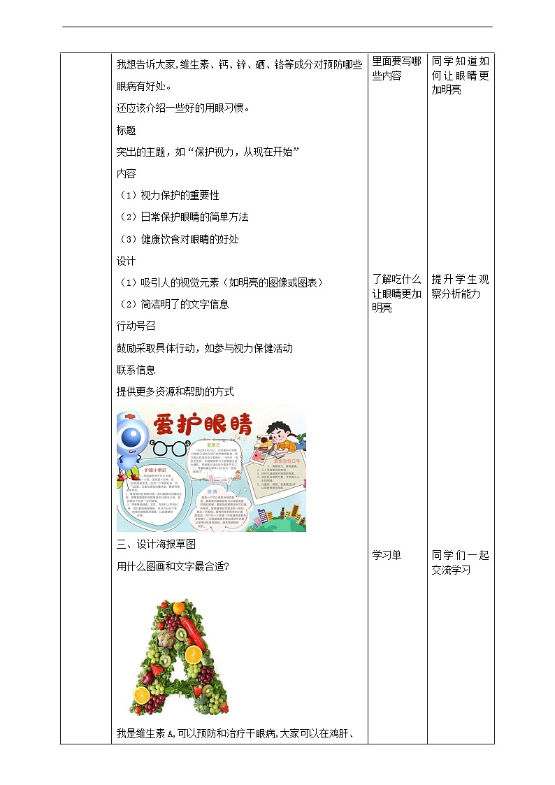 沪科·黔科版综合实践四年级下册  珍惜我们的眼睛 活动二 《让眼睛更明亮》教案第2页