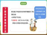 沪科·黔科版综合实践四年级下册  珍惜我们的眼睛 活动三 《个人护眼计划》课件+教案+素材