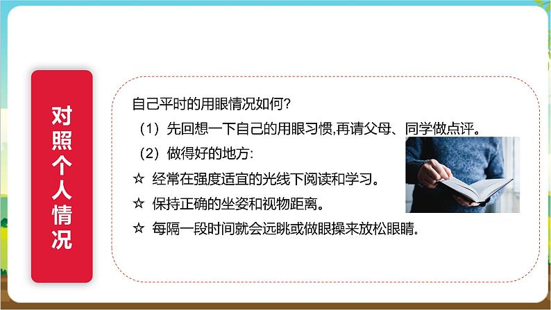 沪科·黔科版综合实践四年级下册  珍惜我们的眼睛 活动三 《个人护眼计划》课件第8页