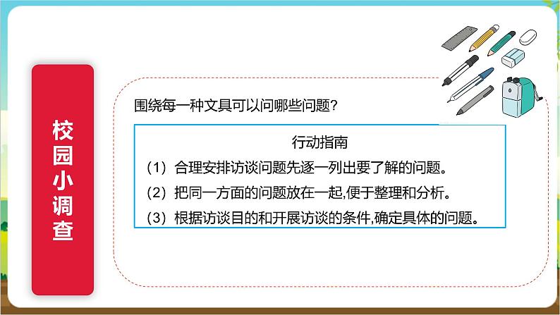 沪科·黔科版综合实践四年级下册  小商品 大学问 活动一《”红领巾“文具店开张啦》课件第6页