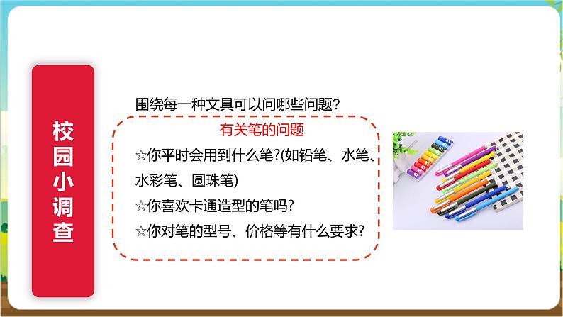 沪科·黔科版综合实践四年级下册  小商品 大学问 活动一《”红领巾“文具店开张啦》课件第7页