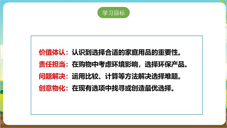 沪科·黔科版综合实践四年级下册  小商品 大学问 活动二《我也能当家》课件第2页