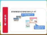 沪科·黔科版综合实践四年级下册  小商品 大学问 活动二《我也能当家》课件+教案+素材