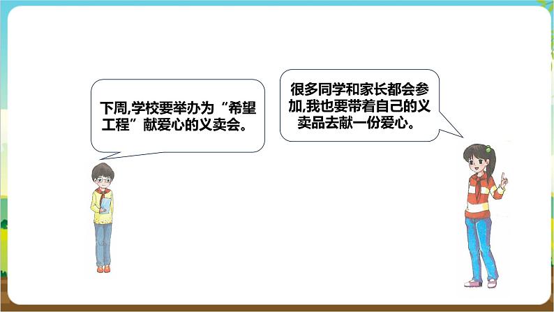 沪科·黔科版综合实践四年级下册  小商品 大学问 活动三《爱心义卖会》课件第4页