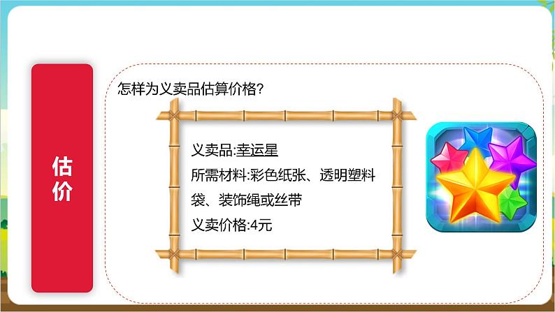 沪科·黔科版综合实践四年级下册  小商品 大学问 活动三《爱心义卖会》课件第7页