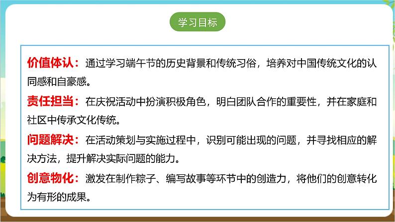 沪科·黔科版综合实践四年级下册  五月初五话端午 活动一《故事里的端午节》课件第2页