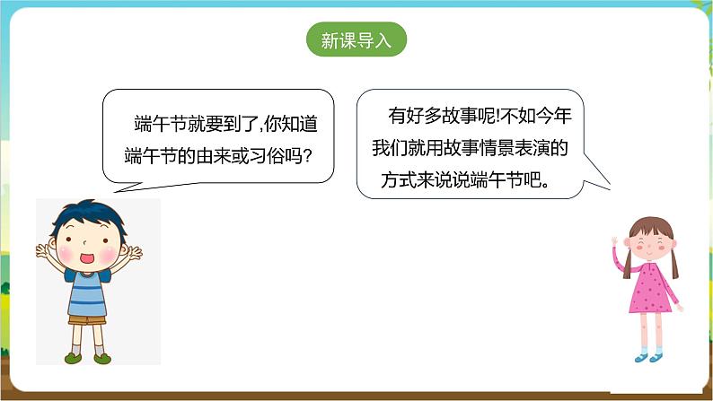 沪科·黔科版综合实践四年级下册  五月初五话端午 活动一《故事里的端午节》课件第3页