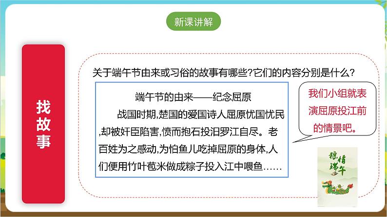 沪科·黔科版综合实践四年级下册  五月初五话端午 活动一《故事里的端午节》课件第5页