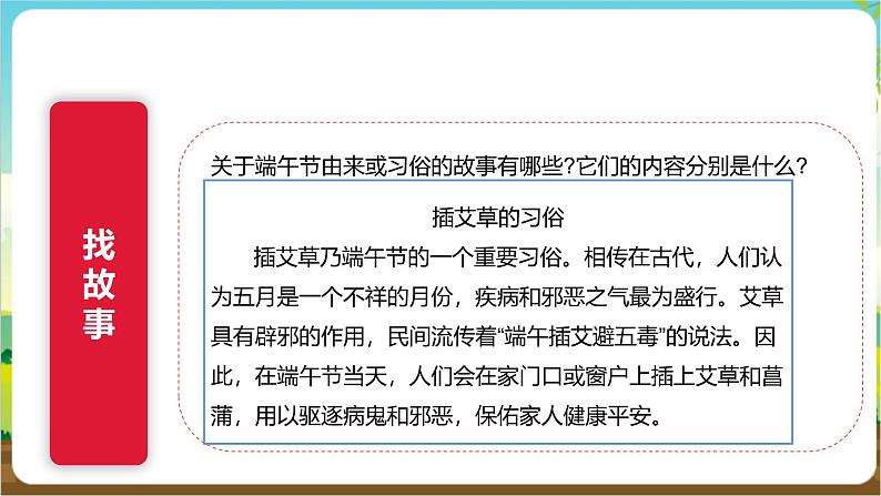 沪科·黔科版综合实践四年级下册  五月初五话端午 活动一《故事里的端午节》课件第7页