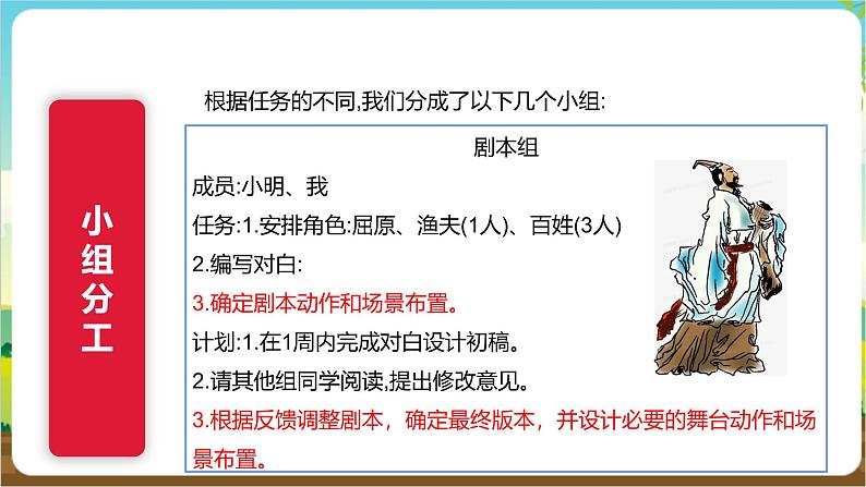 沪科·黔科版综合实践四年级下册  五月初五话端午 活动一《故事里的端午节》课件第8页