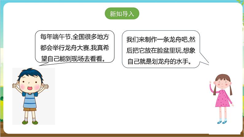 沪科·黔科版综合实践四年级下册  五月初五话端午 活动一《巧手做龙舟》课件第3页