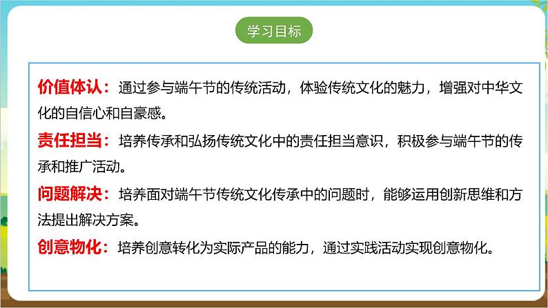 沪科·黔科版综合实践四年级下册  五月初五话端午 活动三《端午小考场》课件第2页