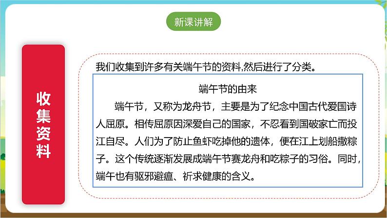 沪科·黔科版综合实践四年级下册  五月初五话端午 活动三《端午小考场》课件第5页